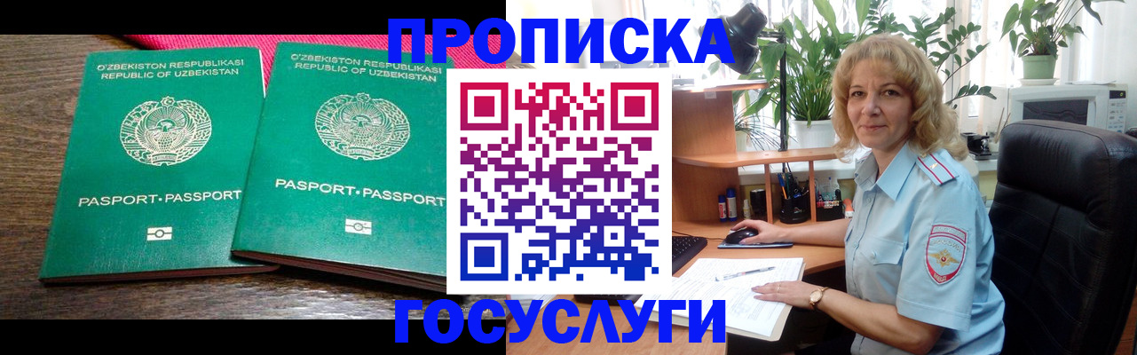 прописка 2025 в Вичуге